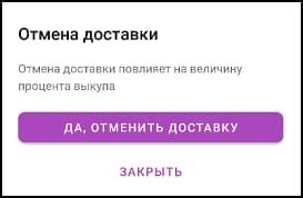 Как отменить заказ через приложение Вайлдберриз