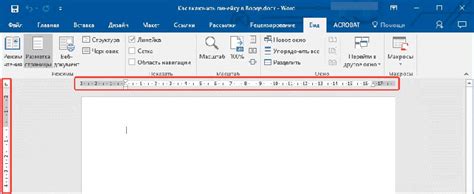 Как отобразить линейку в Word