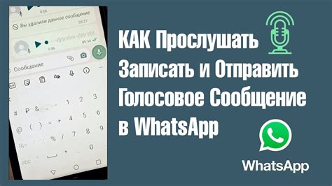 Как отправить голосовое сообщение в WhatsApp