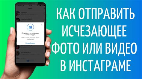 Как отправить исчезающие сообщения в Инстаграме