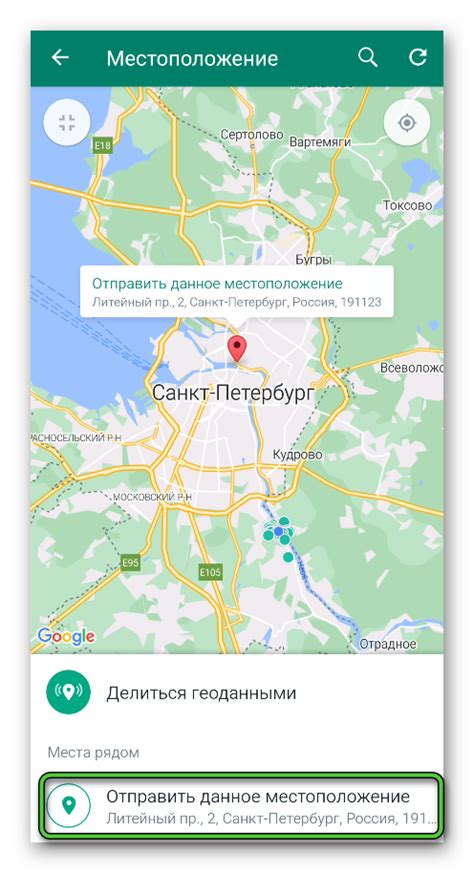 Как отправить конкретную геолокацию