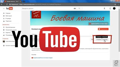 Как отправить личное сообщение на YouTube