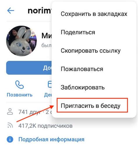 Как отправить приглашение в закрытую группу