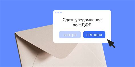 Как отправить уведомления по НДФЛ: лучшие советы