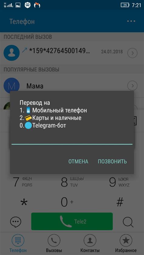 Как отправить USSD запрос Теле2