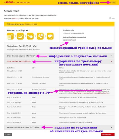 Как отследить местонахождение посылки DHL?