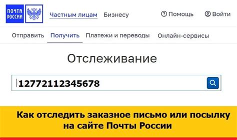 Как отследить посылку и получить уведомления от Почты России