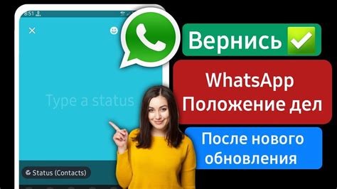 Как отследить просмотры статуса в WhatsApp