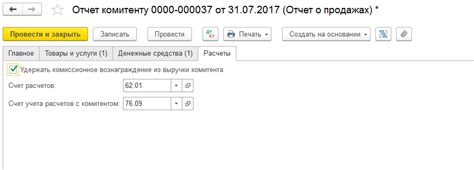 Как отчитываться перед агентом о размере вознаграждения в 1С 8.3