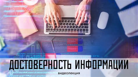 Как официальная документация влияет на полноту и достоверность информации