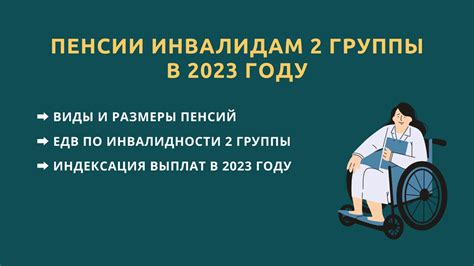 Как оформить ЕДВ инвалиду 2 группы в 2022 году