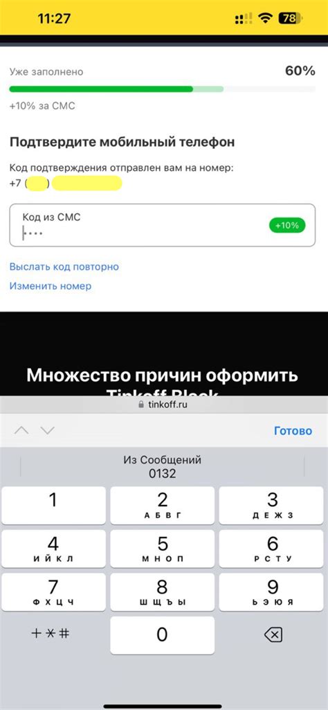 Как оформить СМС Тинькофф