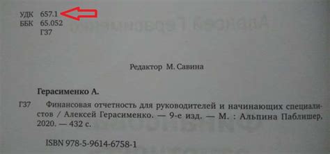 Как оформить УДК в научной статье: советы и рекомендации