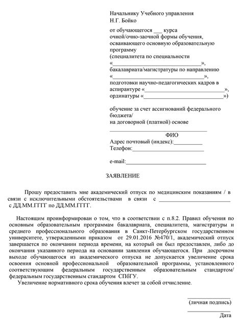 Как оформить академический отпуск в колледже: полезная инструкция