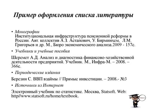 Как оформить аннотацию сайта в списке литературы?