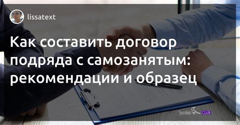 Как оформить договор с самозанятым руководством