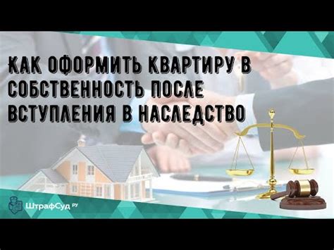 Как оформить дом в собственность после наследства?