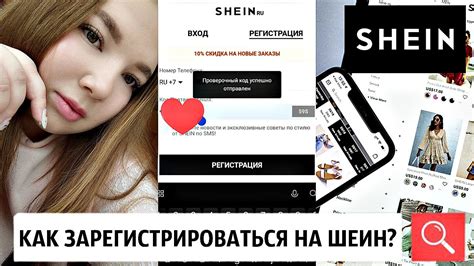 Как оформить заказ на Shein: подробная инструкция