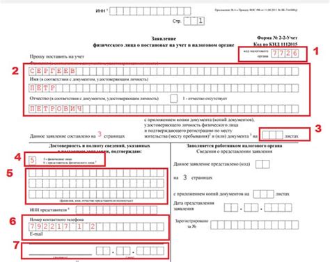 Как оформить заявление на замену ИНН?