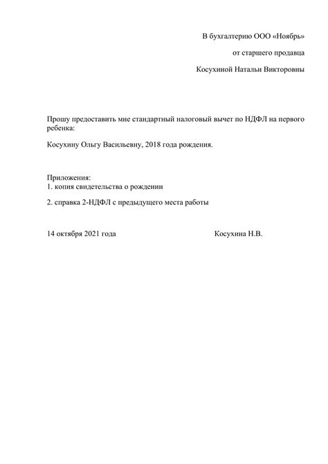 Как оформить заявление на получение налогового вычета?