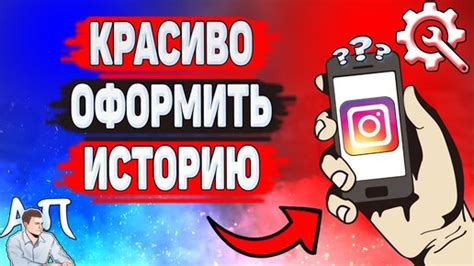 Как оформить историю в Instagram