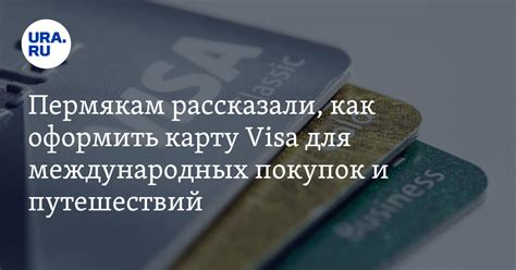 Как оформить карту Visa или Mastercard: шаг за шагом