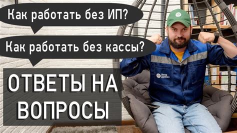 Как оформить кассу без ИП