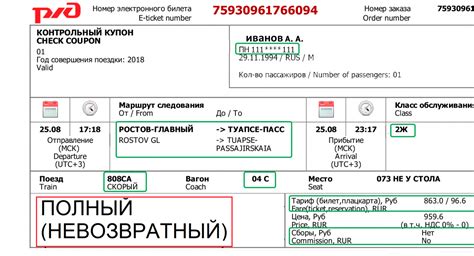 Как оформить невозвратный билет на поезд "Ласточка"