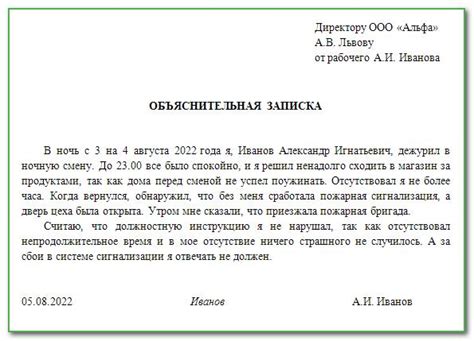 Как оформить объяснительную по причине отсутствия на работе