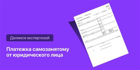 Как оформить оплату для юридического лица в 1С