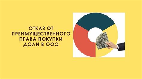 Как оформить отказ от покупки