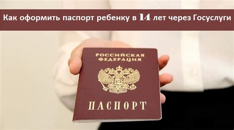 Как оформить паспорт ребенку в 14 лет