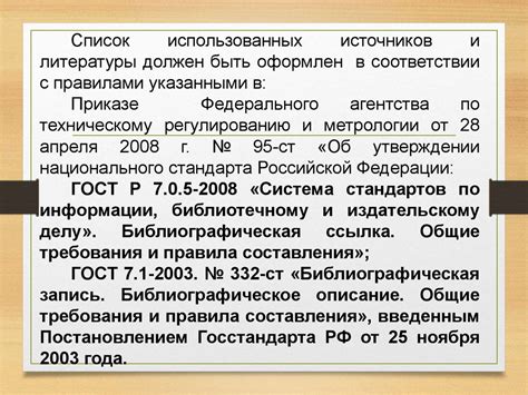 Как оформить приказ Минюста в списке литературы?