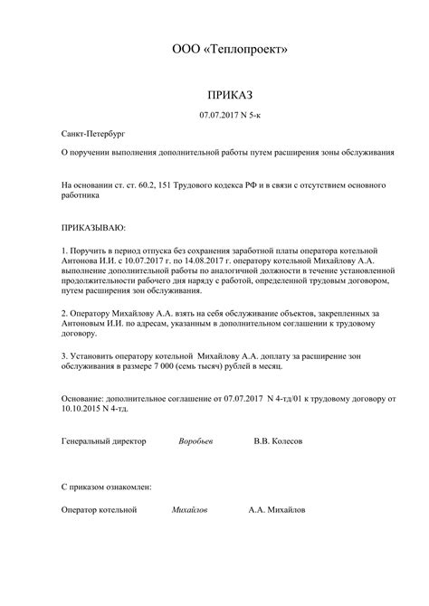 Как оформить приказ о расширении зоны обслуживания: подробное руководство