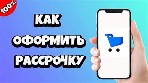 Как оформить рассрочку на iPhone на Яндекс Маркет