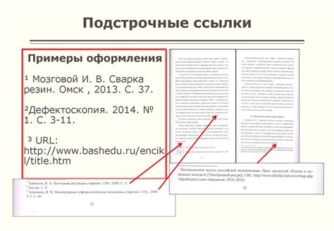 Как оформить сноску в тексте дипломной работы