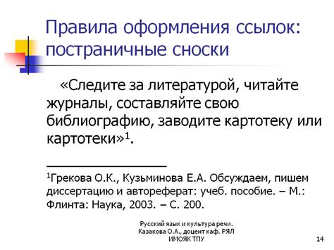 Как оформить ссылки в тексте работы