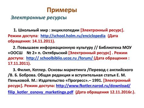 Как оформить ссылку на ФГОС НОО в списке литературы