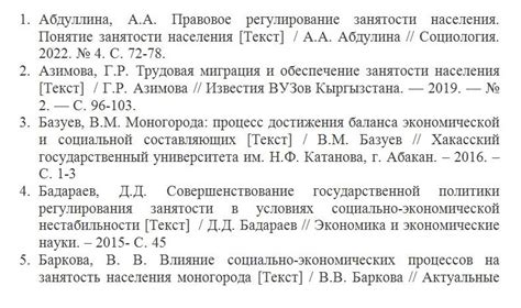 Как оформить статью в СНИП в списке литературы