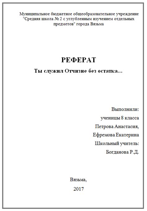 Как оформить титульный лист реферата для 3 класса