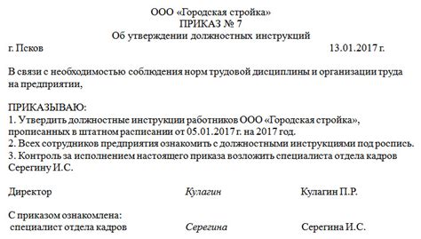 Как оформить утверждение приказом