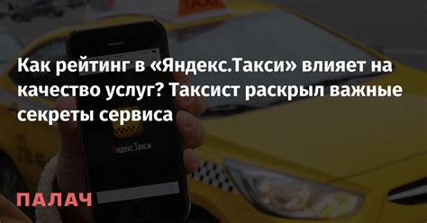 Как оценить качество сервиса Яндекс Такси