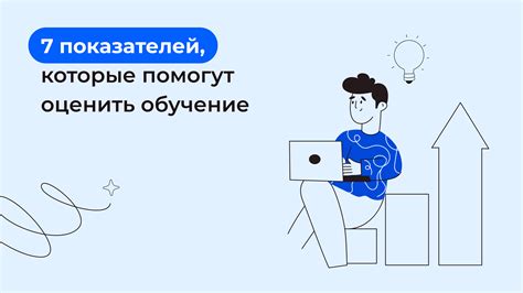 Как оценить эффективность обновления