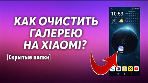 Как очистить галерею на Xiaomi Redmi 10