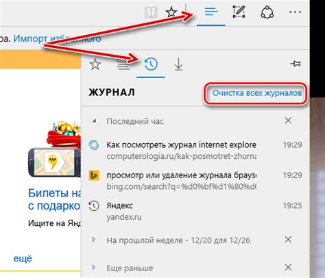 Как очистить историю браузера в Microsoft Edge: советы и рекомендации