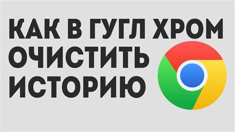 Как очистить историю логинов в Гугл Хром за несколько шагов