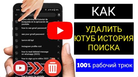 Как очистить историю поиска на YouTube в 2023