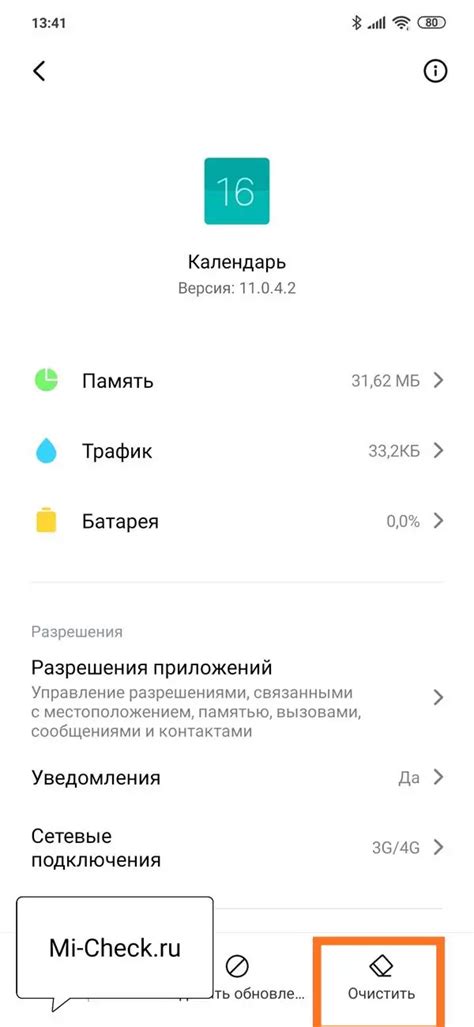 Как очистить календарь Xiaomi на Android