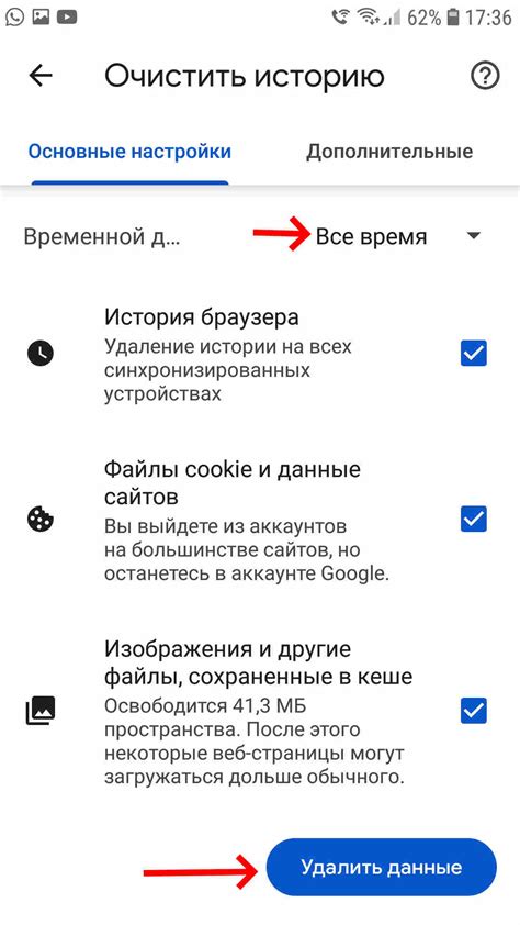 Как очистить кеш Chrome на Android вручную