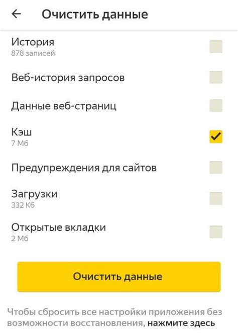 Как очистить кэш Яндекс Браузера на мобильном устройстве?